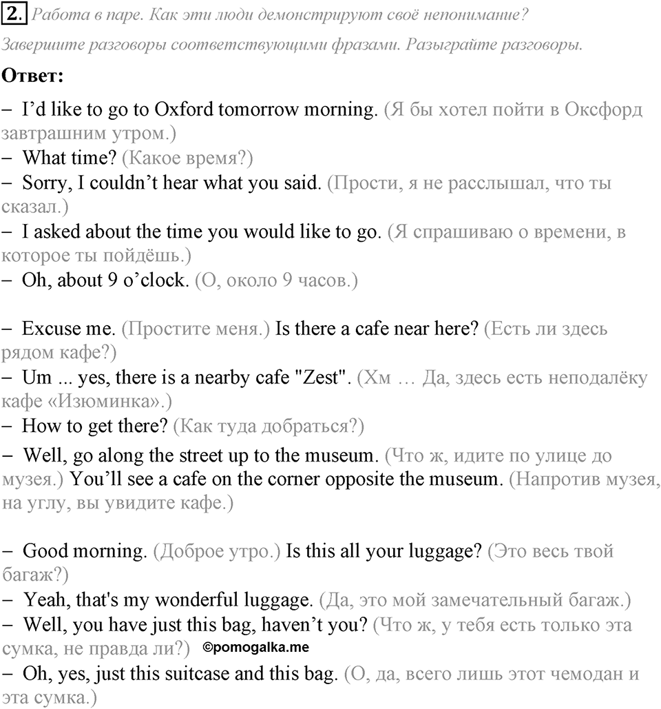 Unit 3. Do you like travelling?. Lesson 7 Задание №2 — решение 1