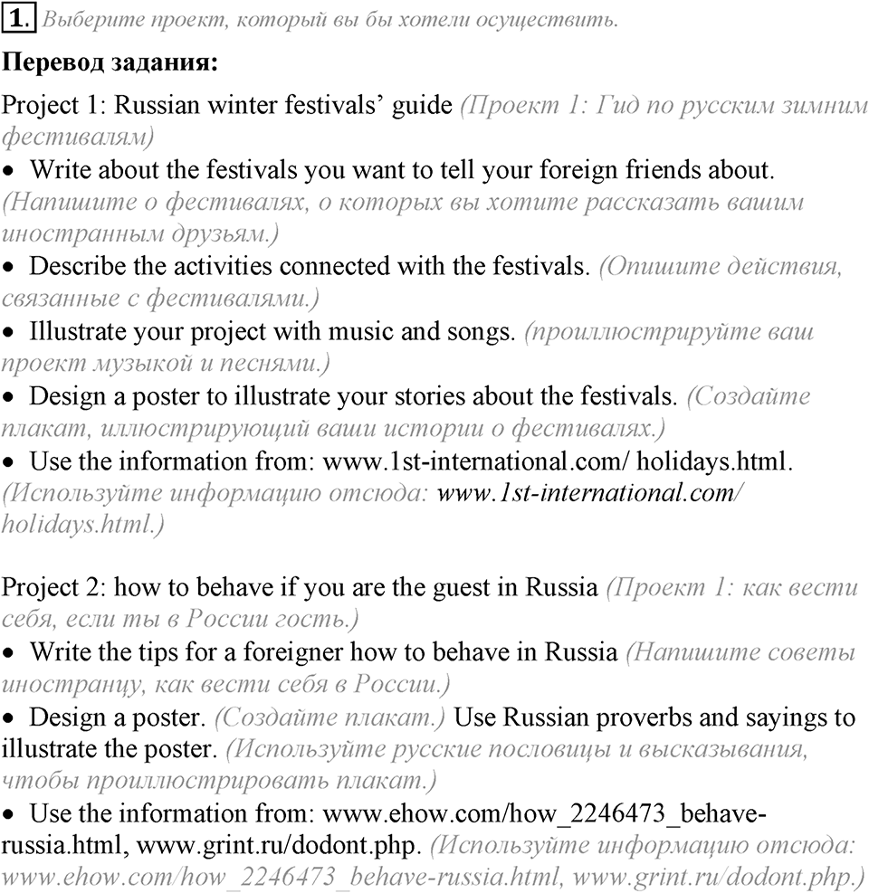 Unit 2. Is your country a land of traditions?. Lesson 8-9 Задание №1 — решение 1
