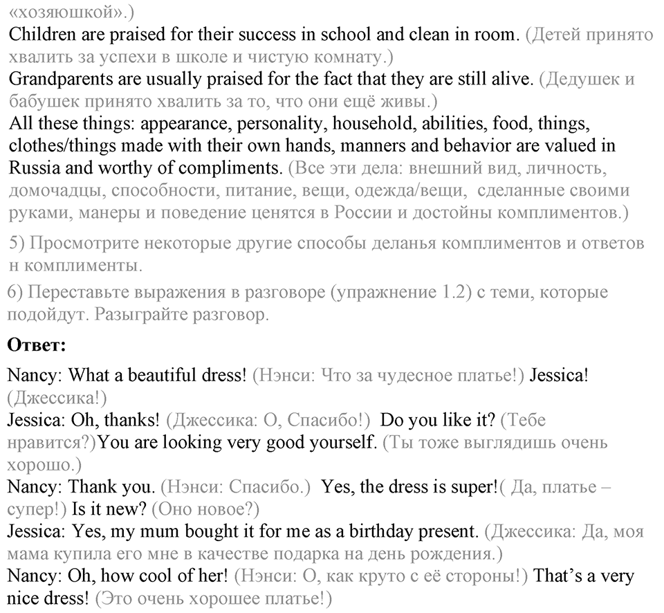 Unit 6. Changing times, changing styles. Lesson 8 Задание №1 — решение 2