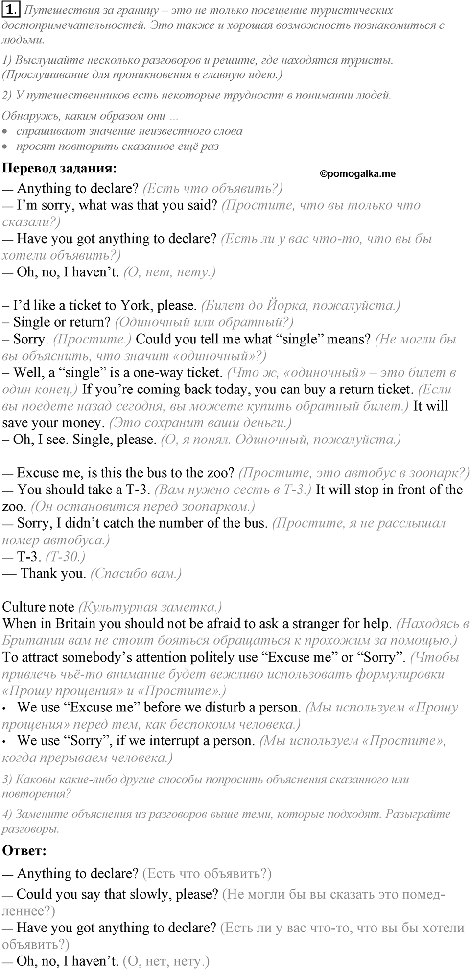 Unit 3. Do you like travelling?. Lesson 7 Задание №1 — решение 1