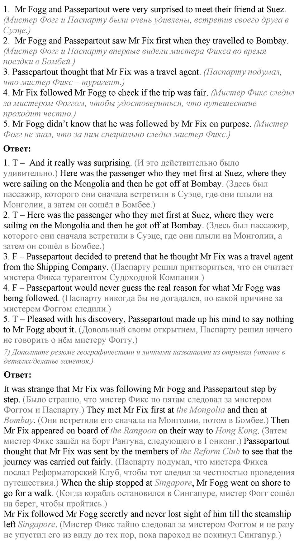 Unit 3. Do you like travelling?. Lesson 4 Задание №2 — решение 3