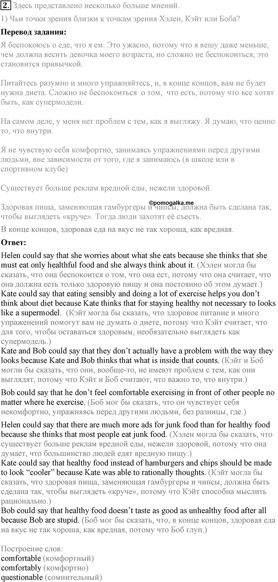 Unit 5. A healthy living guide. Lesson 6 Задание №2 — решение 1