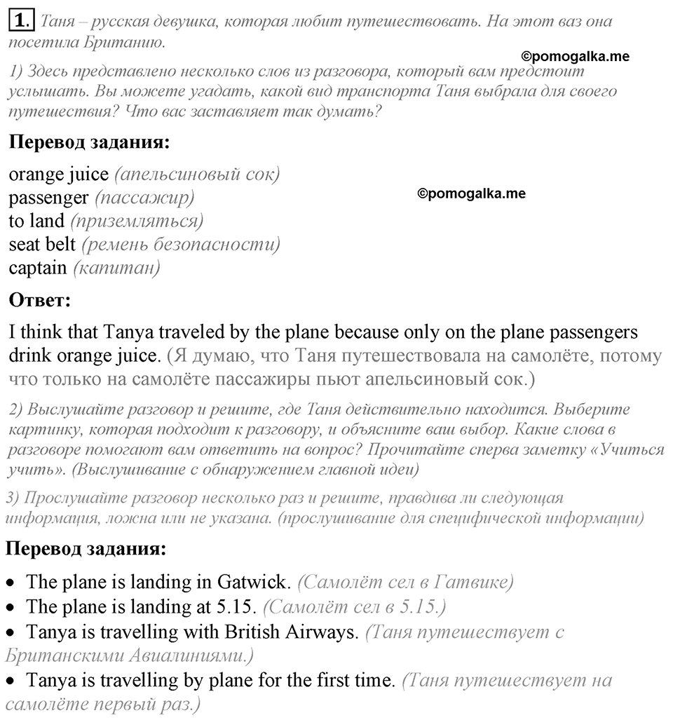 Unit 3. Do you like travelling?. Lesson 5 Задание №1 — решение 1