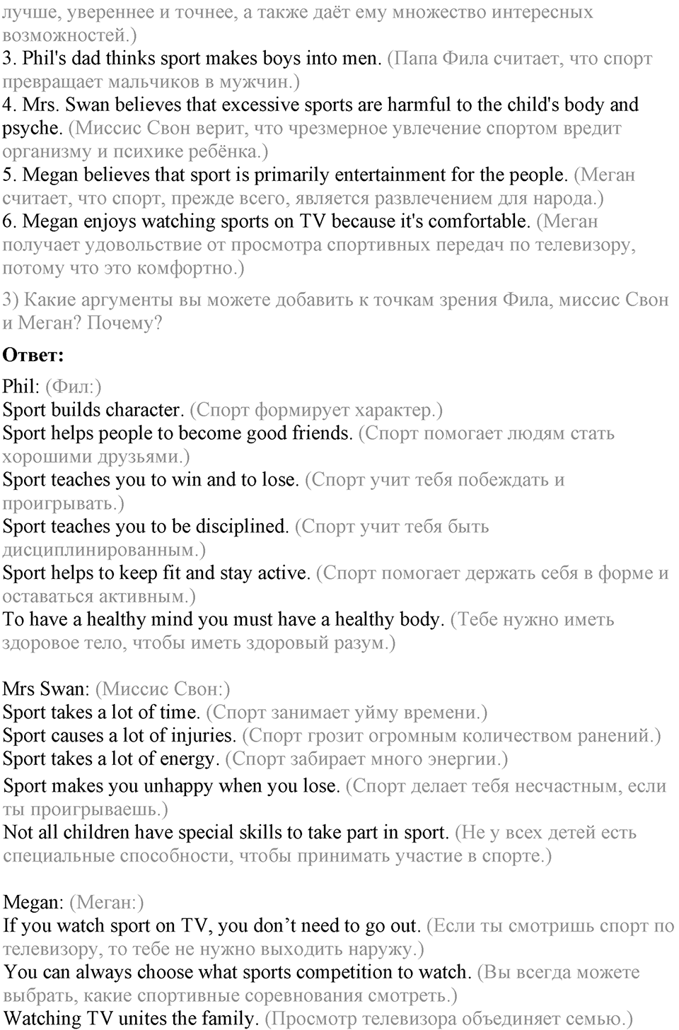 Unit 4. Are you a good sport?. Lesson 6 Задание №1 — решение 2