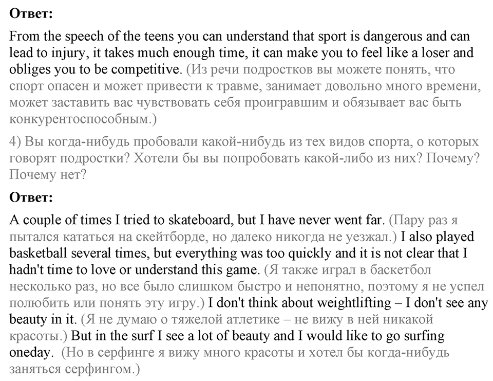 Unit 4. Are you a good sport?. Lesson 1 Задание №2 — решение 2