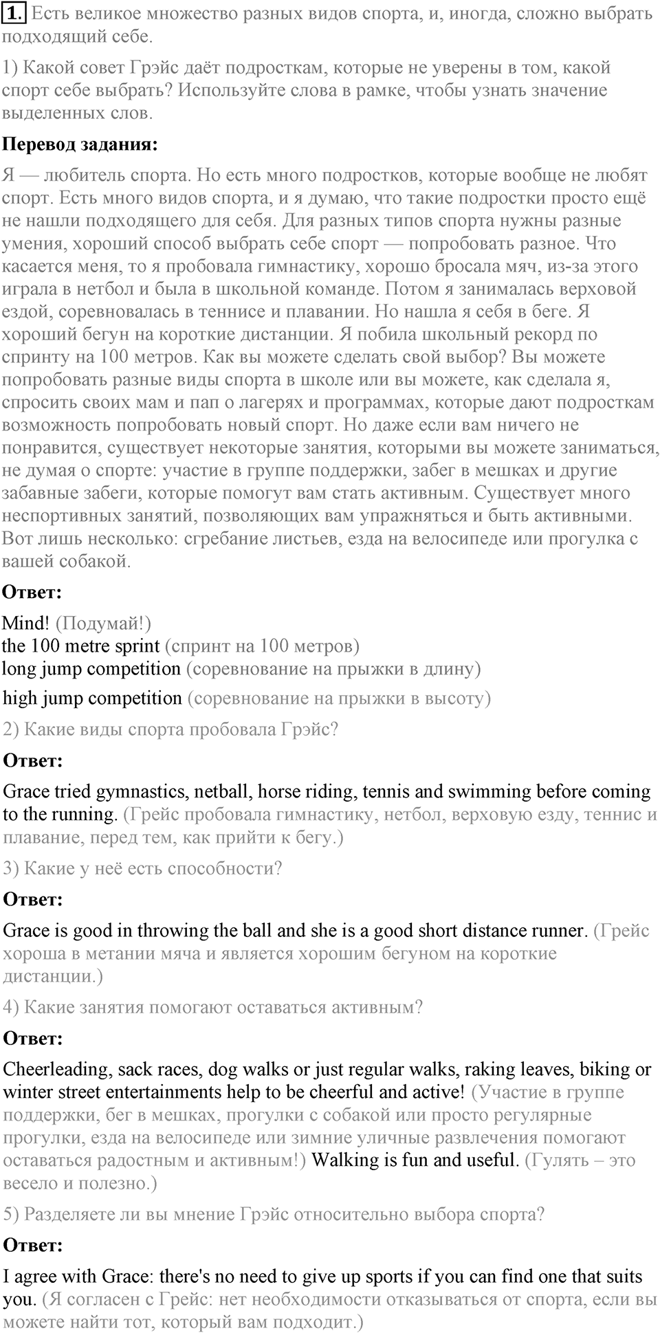 Unit 4. Are you a good sport?. Lesson 2 Задание №1 — решение 1