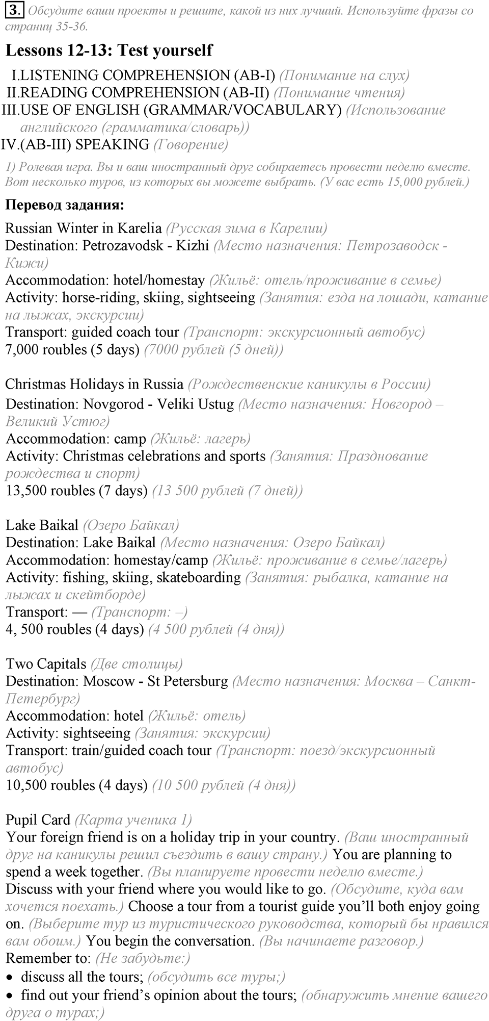 Unit 3. Do you like travelling?. Lesson 10-11 Задание №3 — решение 1