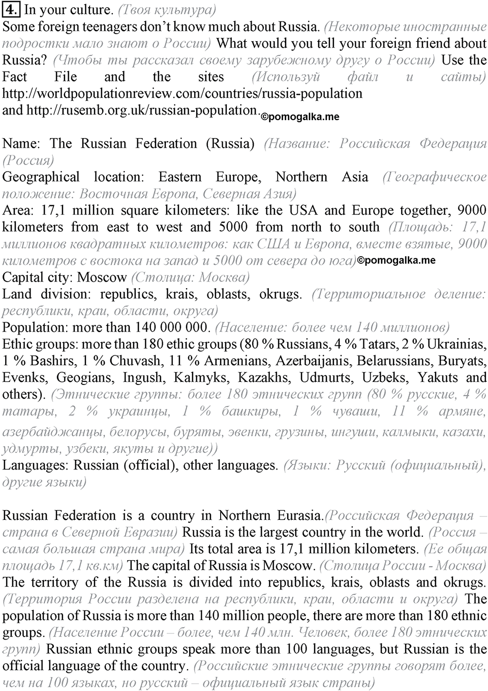 Unit 1. My country at a glance. Lesson 1 Задание №4 — решение 1