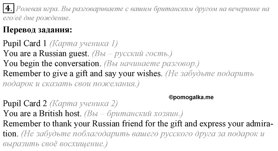 Unit 2. Is your country a land of traditions?. Lesson 8 Задание №4 — решение 1