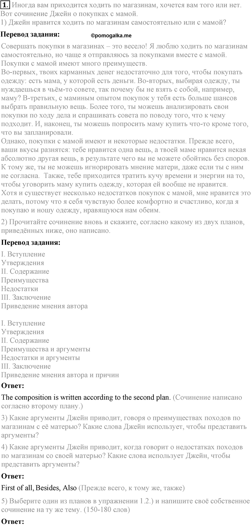 Unit 6. Changing times, changing styles. Lesson 9-10 Задание №1 — решение 1