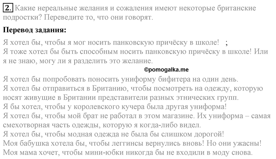 Unit 6. Changing times, changing styles. Lesson 4 Задание №2 — решение 1