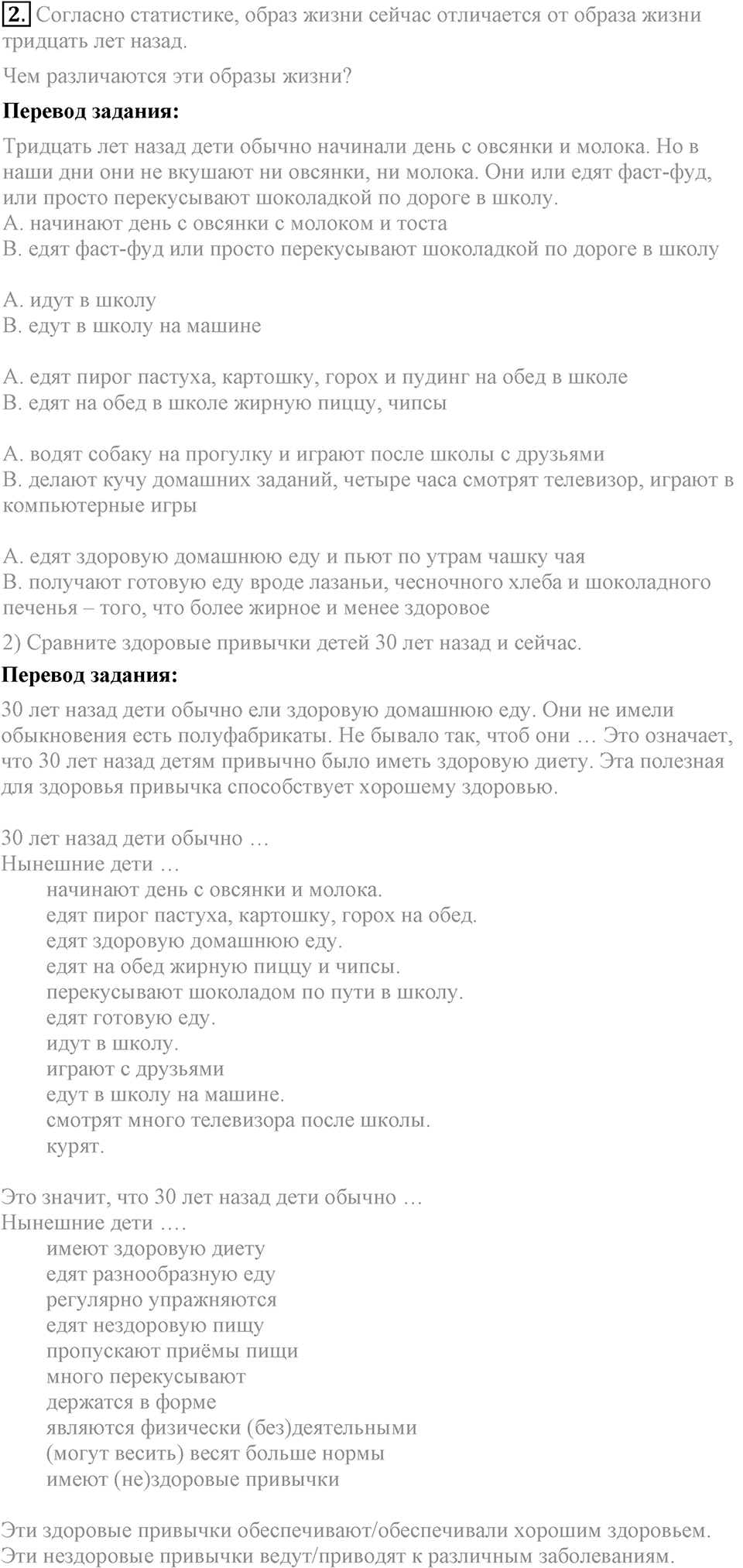 Unit 5. A healthy living guide. Lesson 1 Задание №2 — решение 1