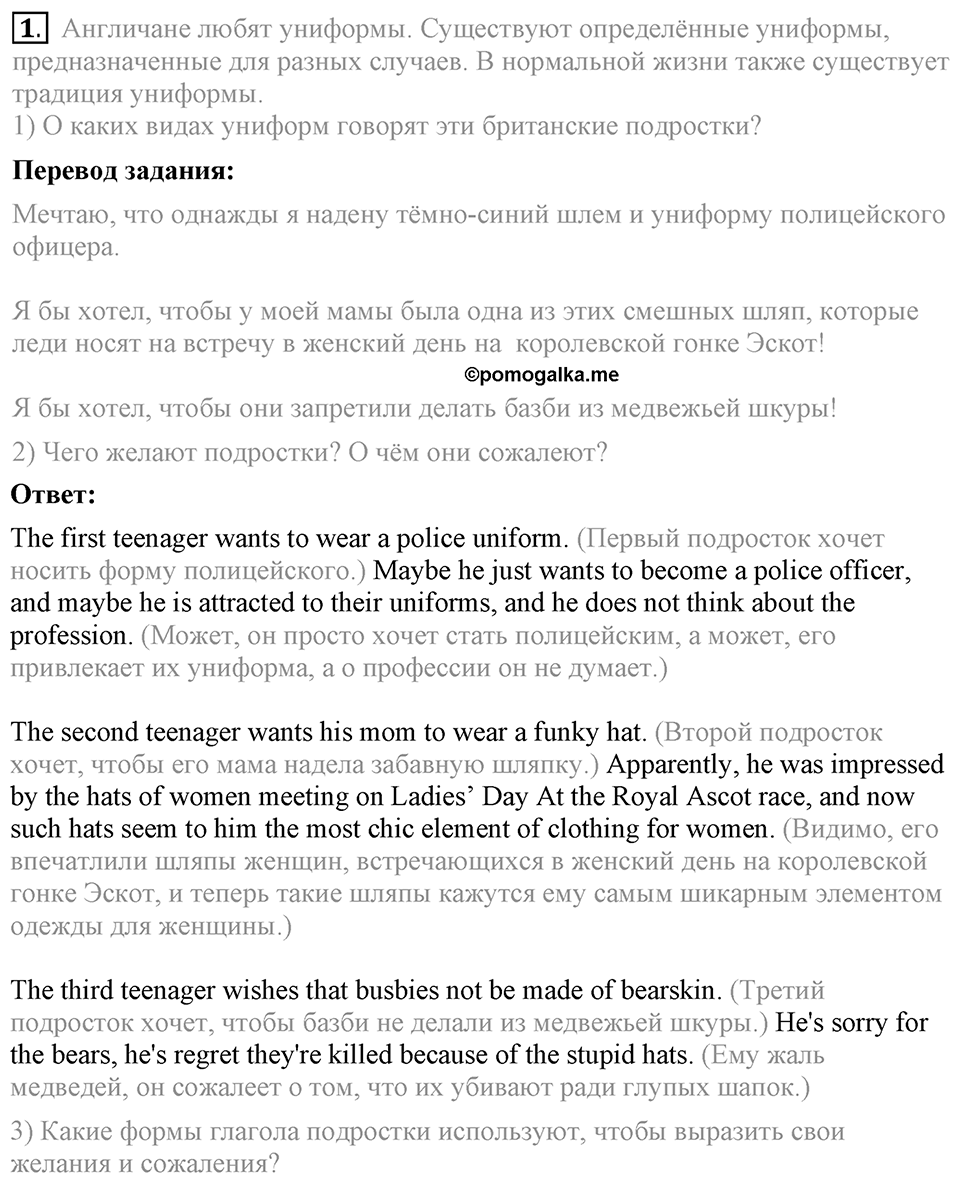 Unit 6. Changing times, changing styles. Lesson 4 Задание №1 — решение 1