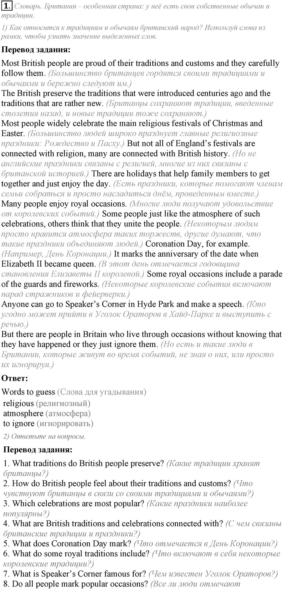 Unit 2. Is your country a land of traditions?. Lesson 1 Задание №1 — решение 1