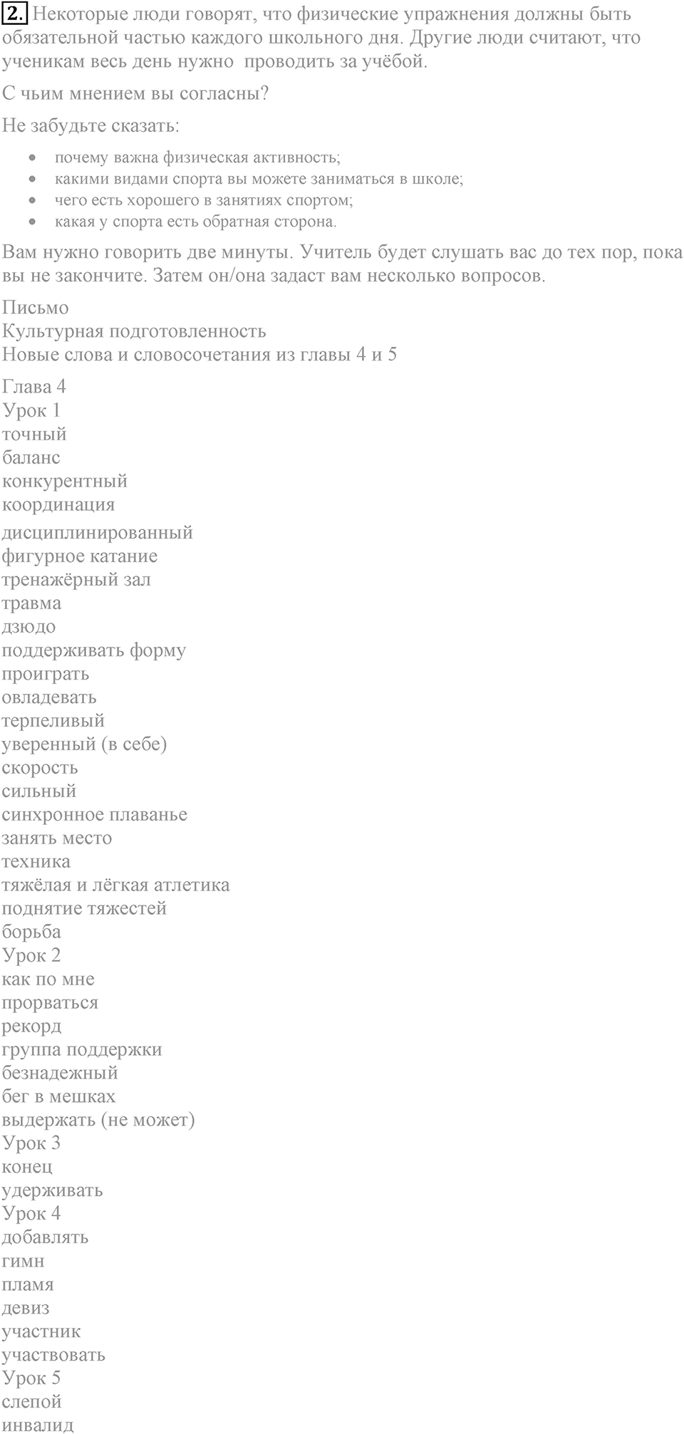 Unit 5. A healthy living guide. Lesson 12-13 Задание №2 — решение 1