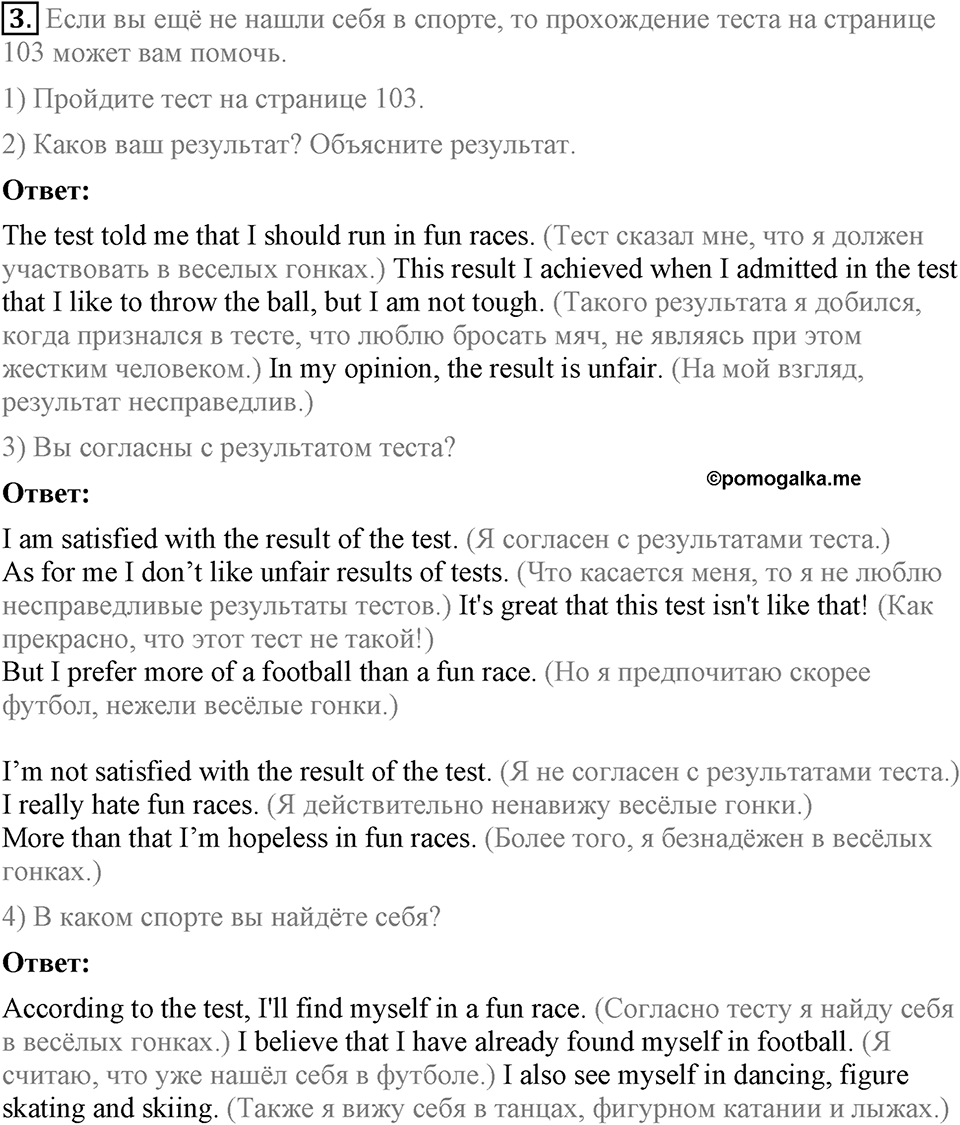 Unit 4. Are you a good sport?. Lesson 2 Задание №3 — решение 1