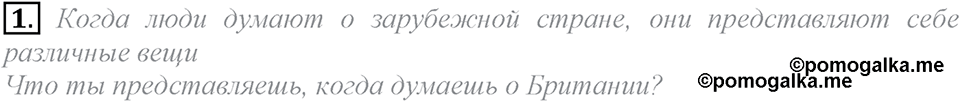 Unit 1. My country at a glance. Lesson 2 Задание №1 — решение 1