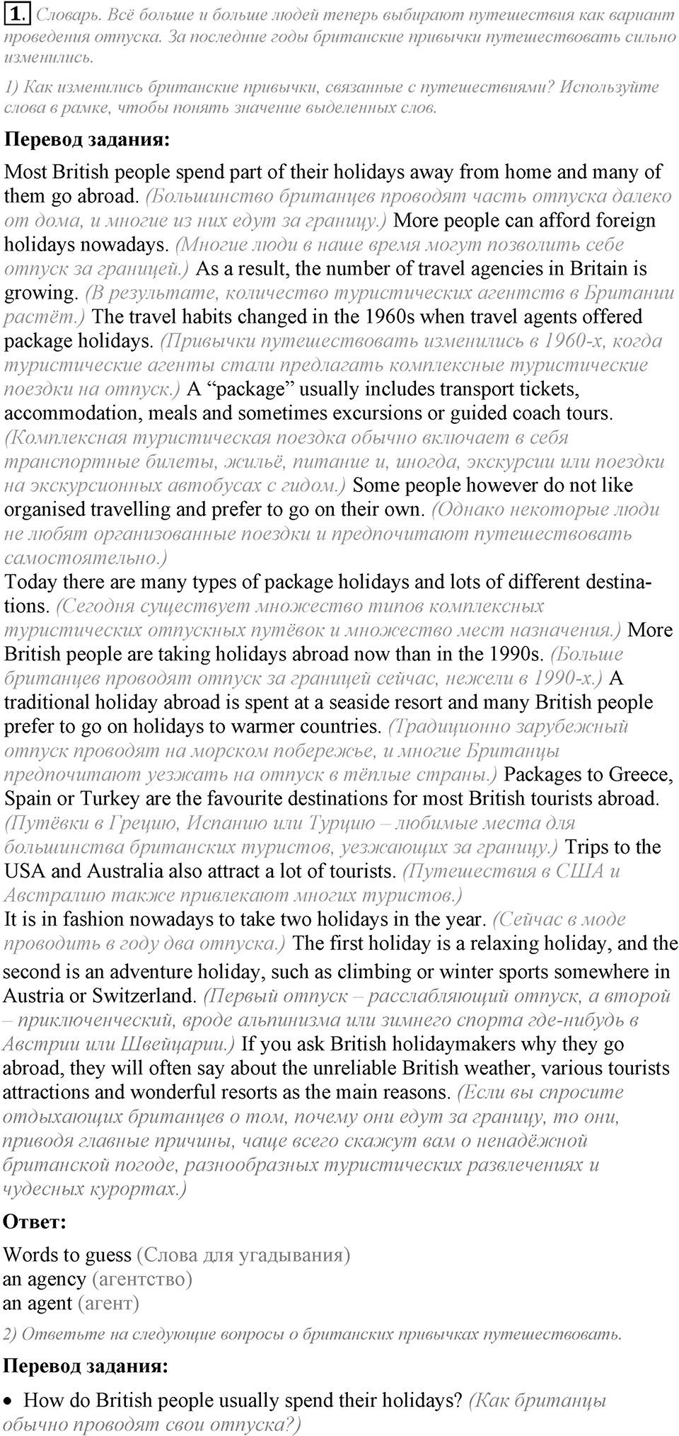 Unit 3. Do you like travelling?. Lesson 1 Задание №1 — решение 1