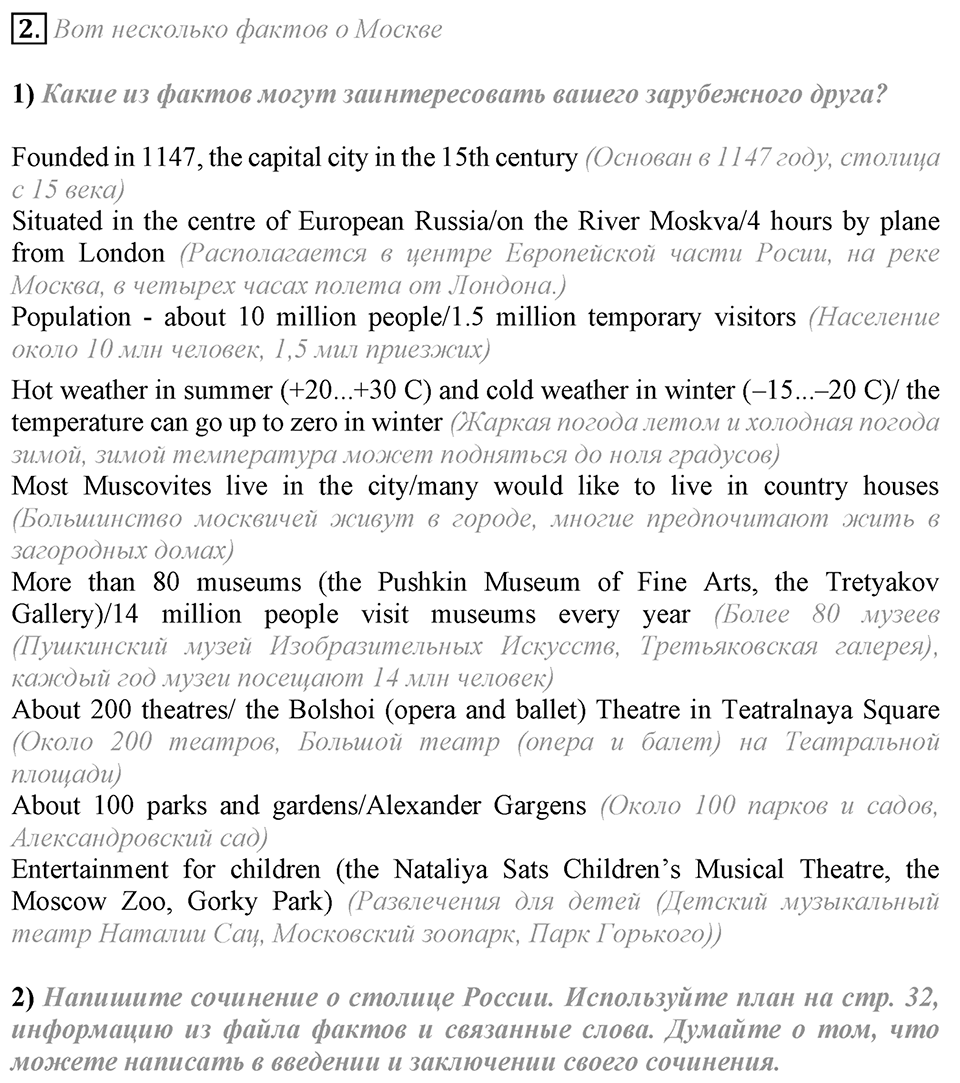 Unit 1. My country at a glance. Lesson 8-9 Задание №2 — решение 1
