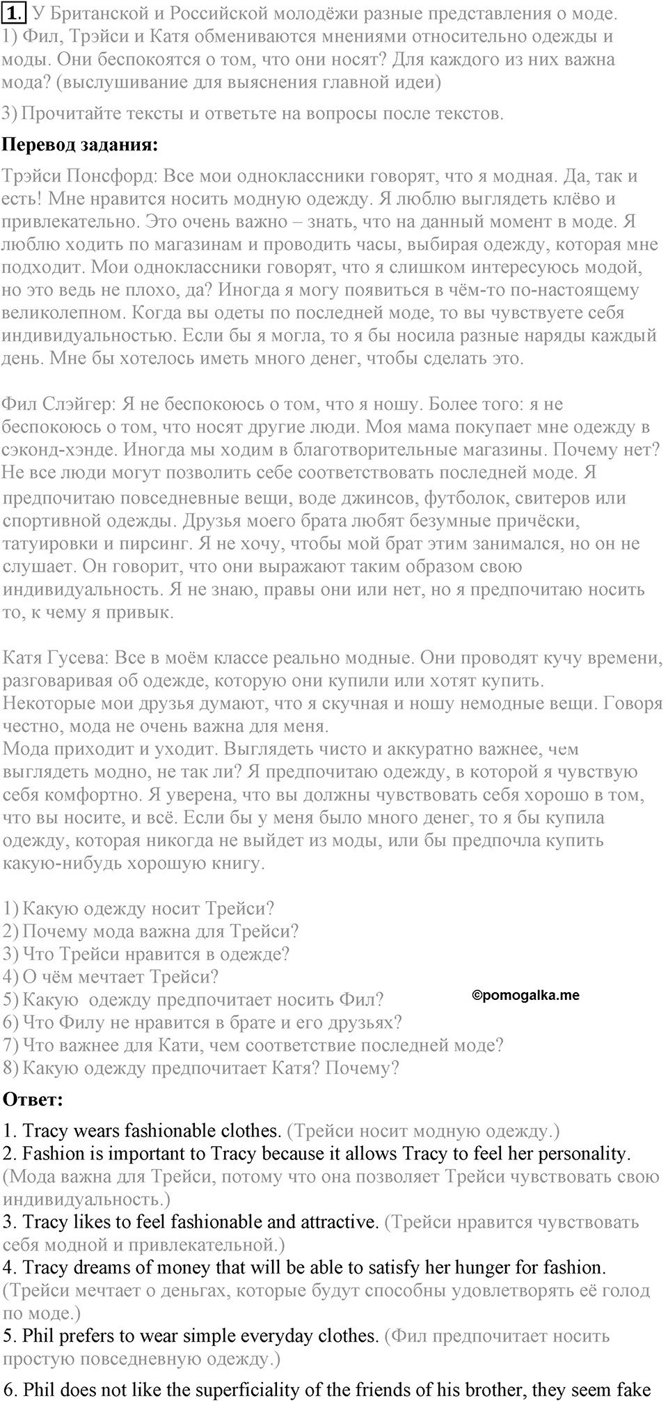 Unit 6. Changing times, changing styles. Lesson 7 Задание №1 — решение 1