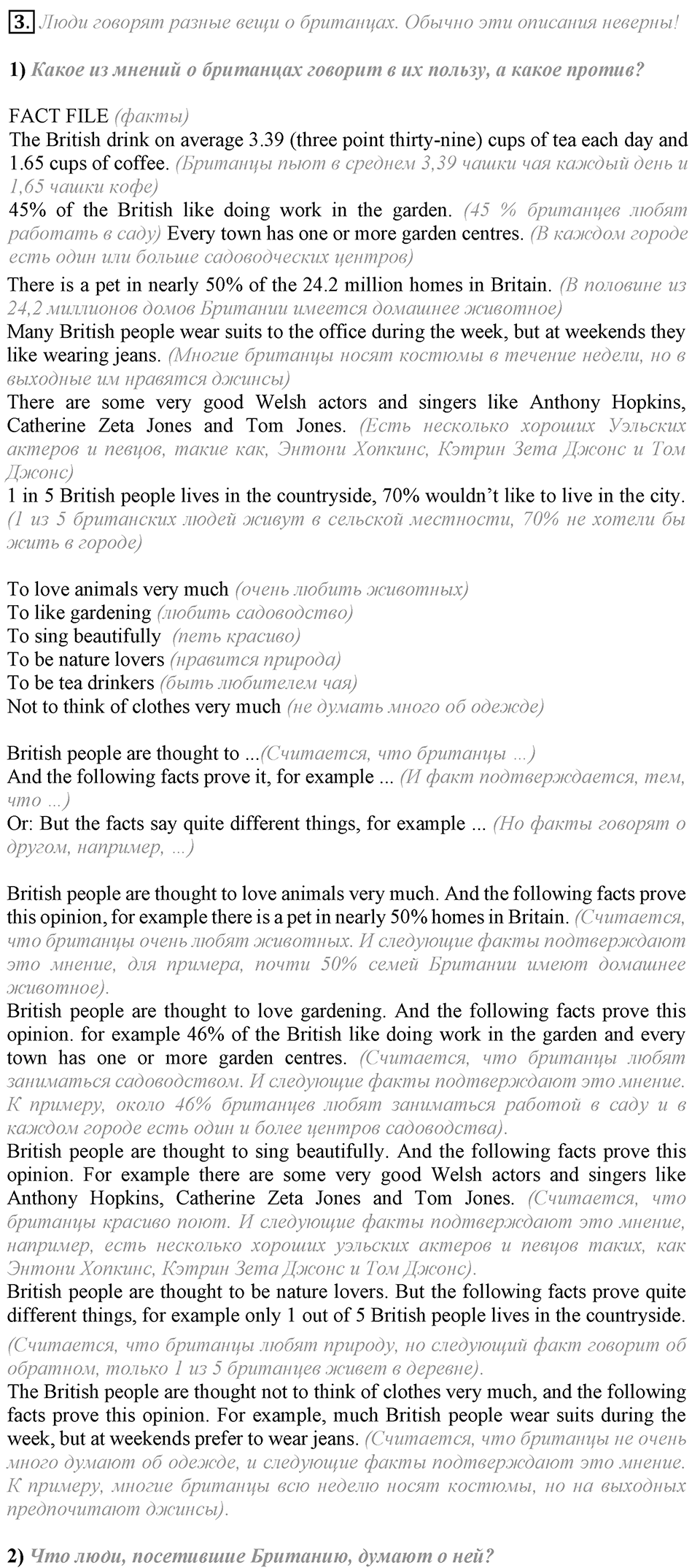 Unit 1. My country at a glance. Lesson 3 Задание №3 — решение 1