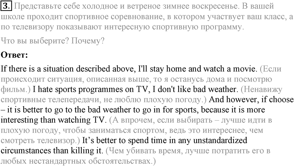 Unit 4. Are you a good sport?. Lesson 6 Задание №3 — решение 1