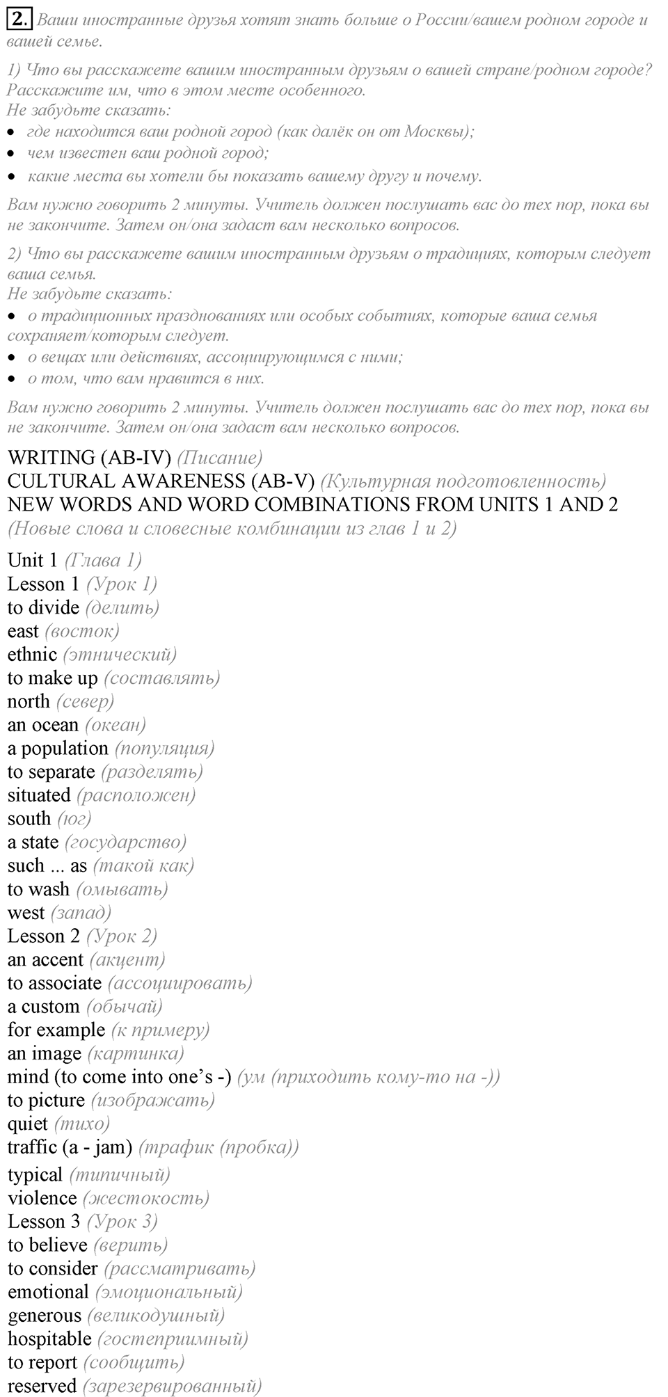Unit 2. Is your country a land of traditions?. Lesson 11-12 Задание №2 — решение 1
