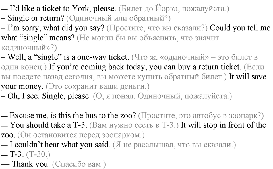 Unit 3. Do you like travelling?. Lesson 7 Задание №1 — решение 2
