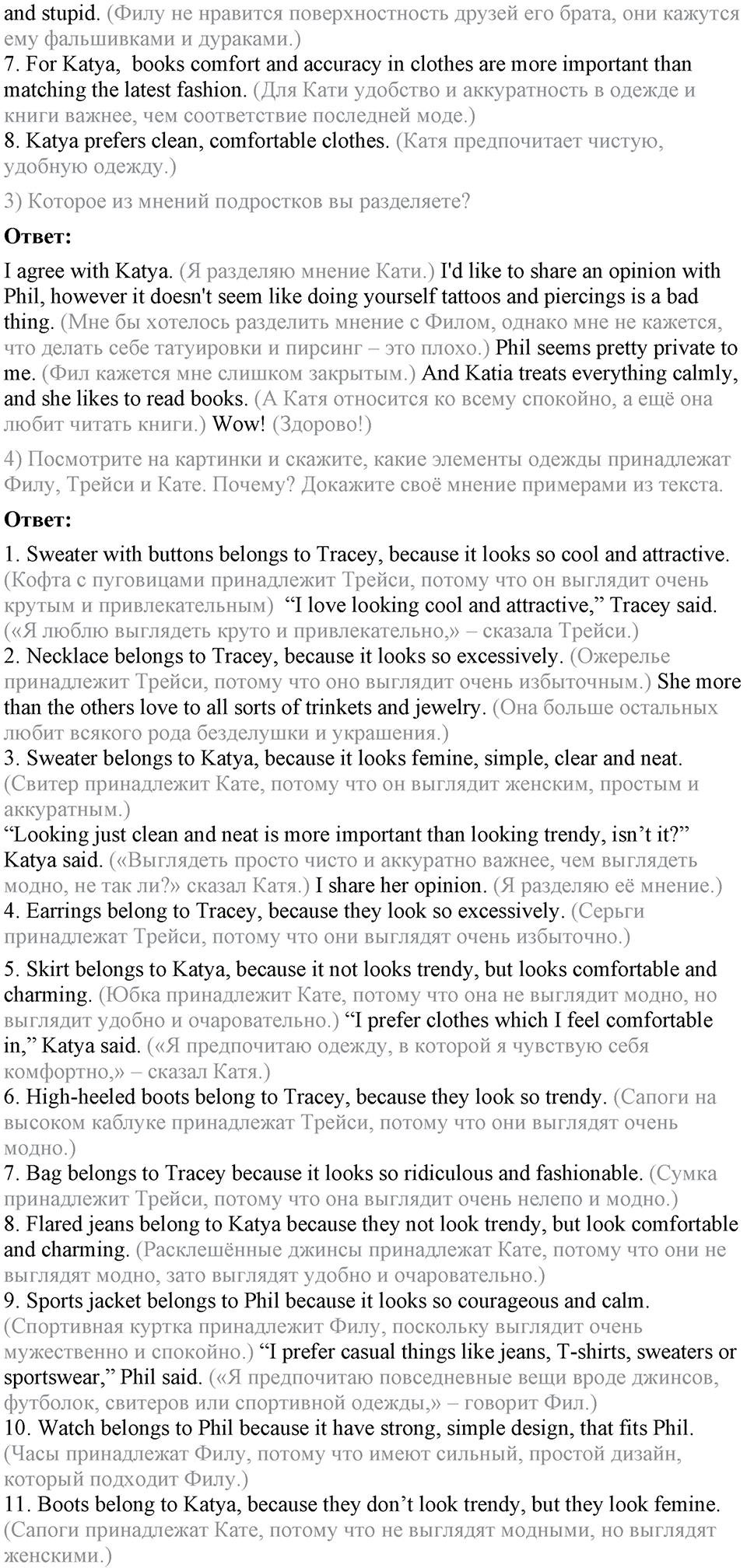 Unit 6. Changing times, changing styles. Lesson 7 Задание №1 — решение 2