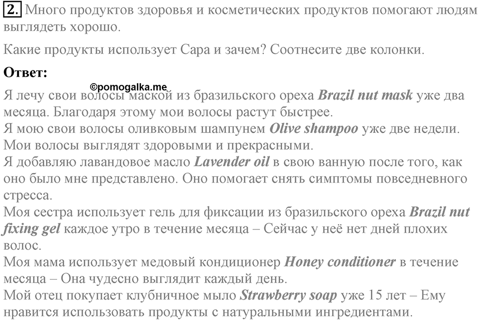 Unit 5. A healthy living guide. Lesson 3 Задание №2 — решение 1