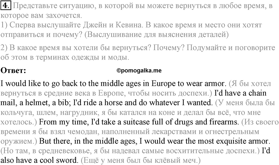 Unit 6. Changing times, changing styles. Lesson 3 Задание №4 — решение 1