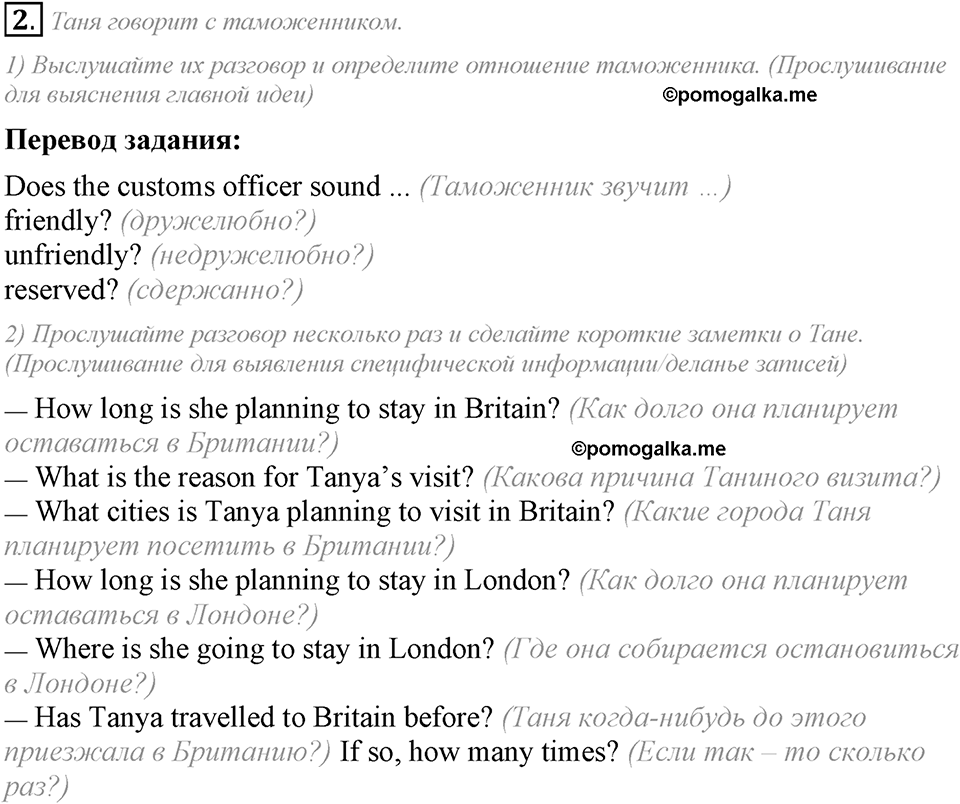 Unit 3. Do you like travelling?. Lesson 5 Задание №2 — решение 1