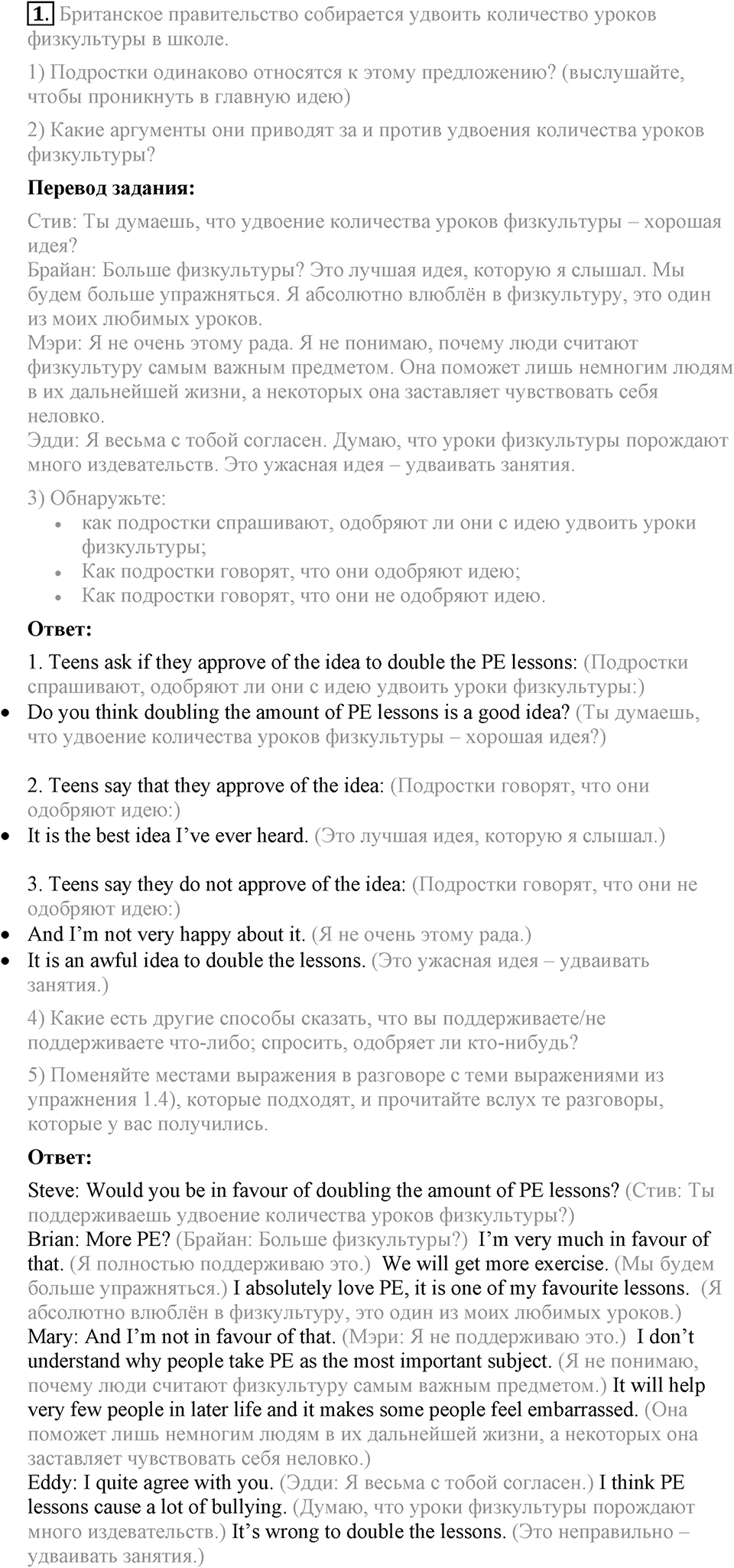 Unit 4. Are you a good sport?. Lesson 7 Задание №1 — решение 1