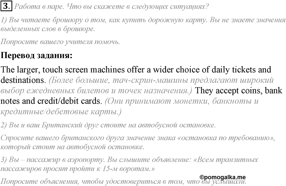 Unit 3. Do you like travelling?. Lesson 7 Задание №3 — решение 1