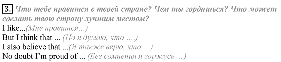 Unit 1. My country at a glance. Lesson 6 Задание №3 — решение 1