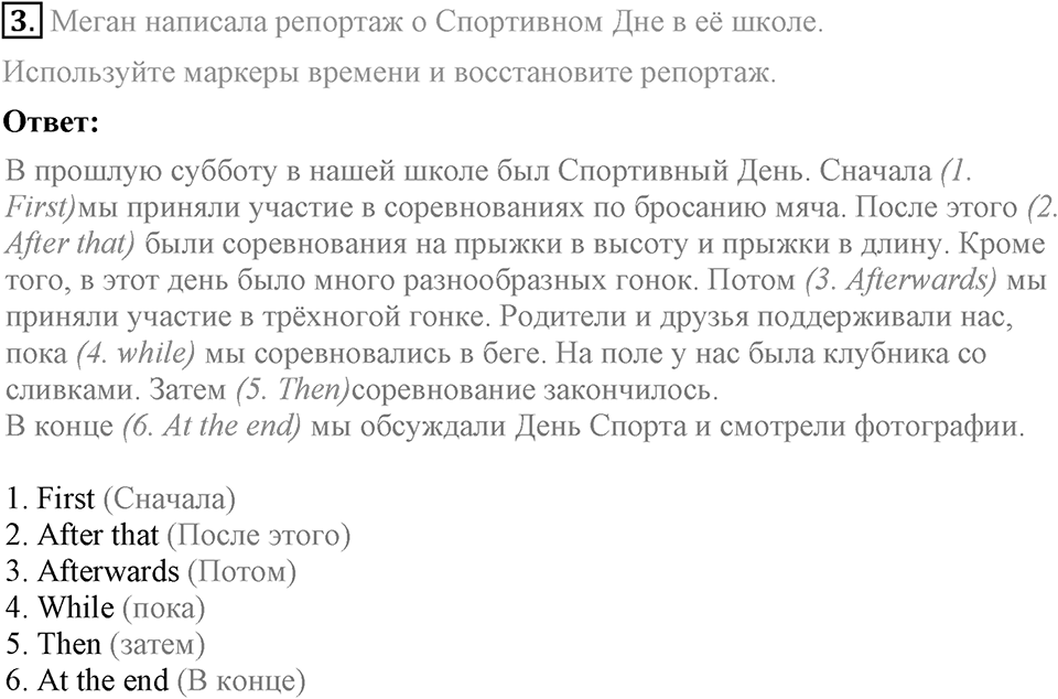 Unit 4. Are you a good sport?. Lesson 8-9 Задание №3 — решение 1