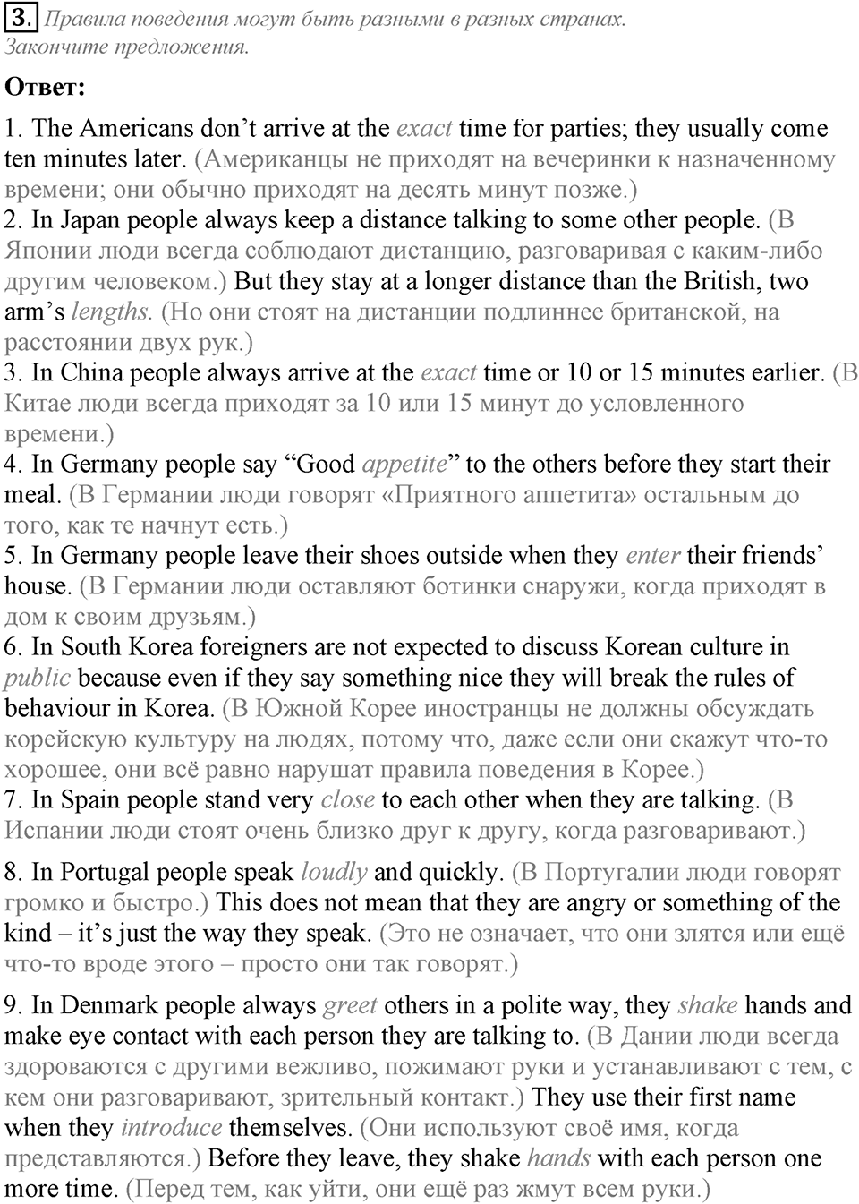 Unit 2. Is your country a land of traditions?. Lesson 2 Задание №3 — решение 1