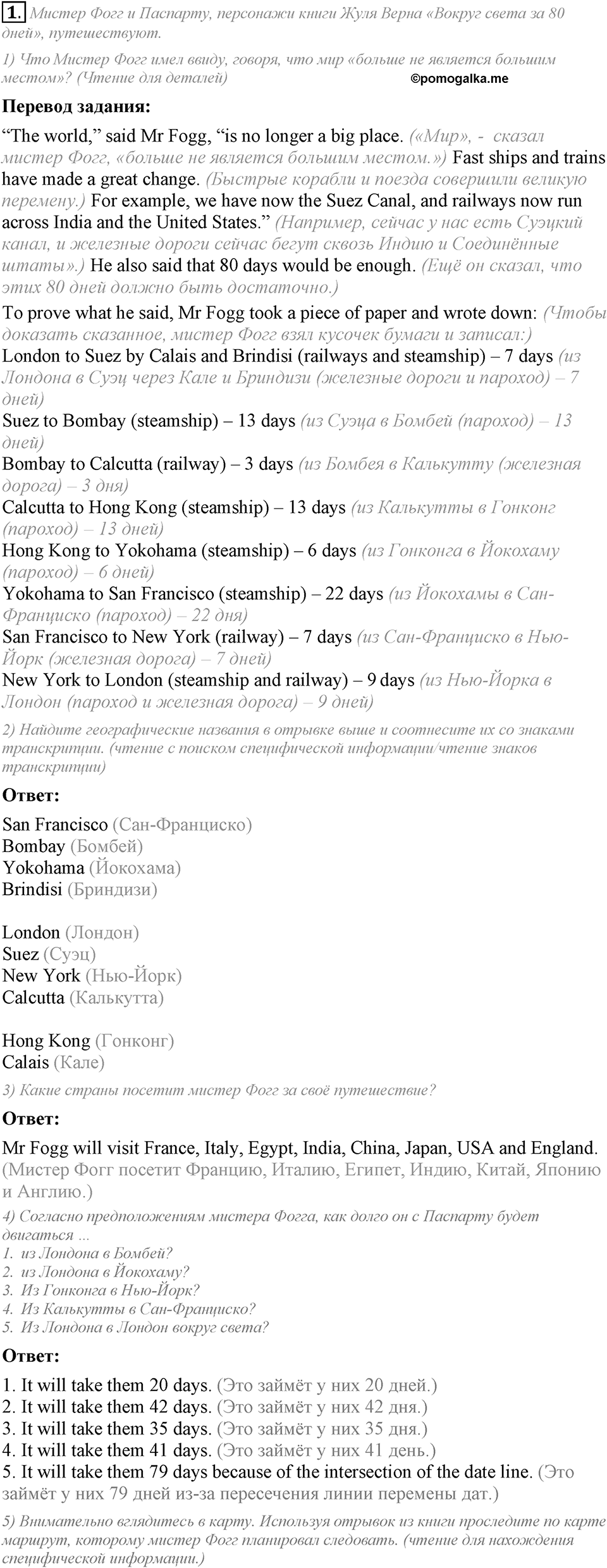 Unit 3. Do you like travelling?. Lesson 4 Задание №1 — решение 1