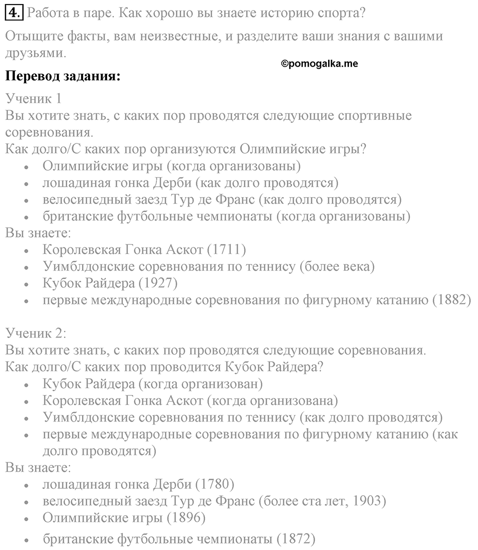 Unit 4. Are you a good sport?. Lesson 3 Задание №4 — решение 1