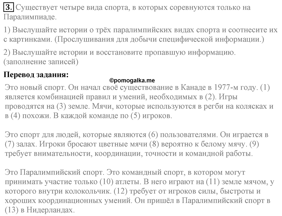 Unit 4. Are you a good sport?. Lesson 5 Задание №3 — решение 1