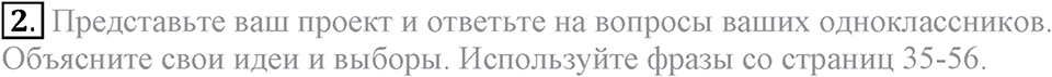 Unit 6. Changing times, changing styles. Lesson 11-12 Задание №2 — решение 1