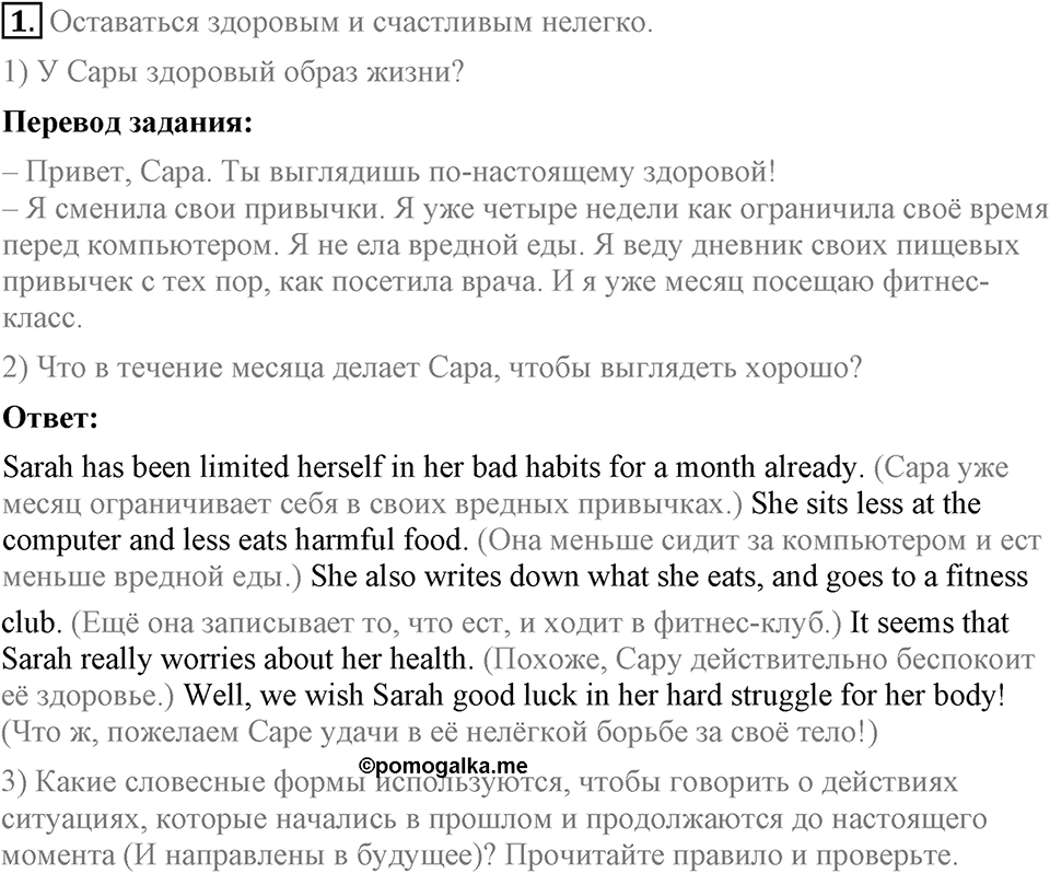 Unit 5. A healthy living guide. Lesson 3 Задание №1 — решение 1