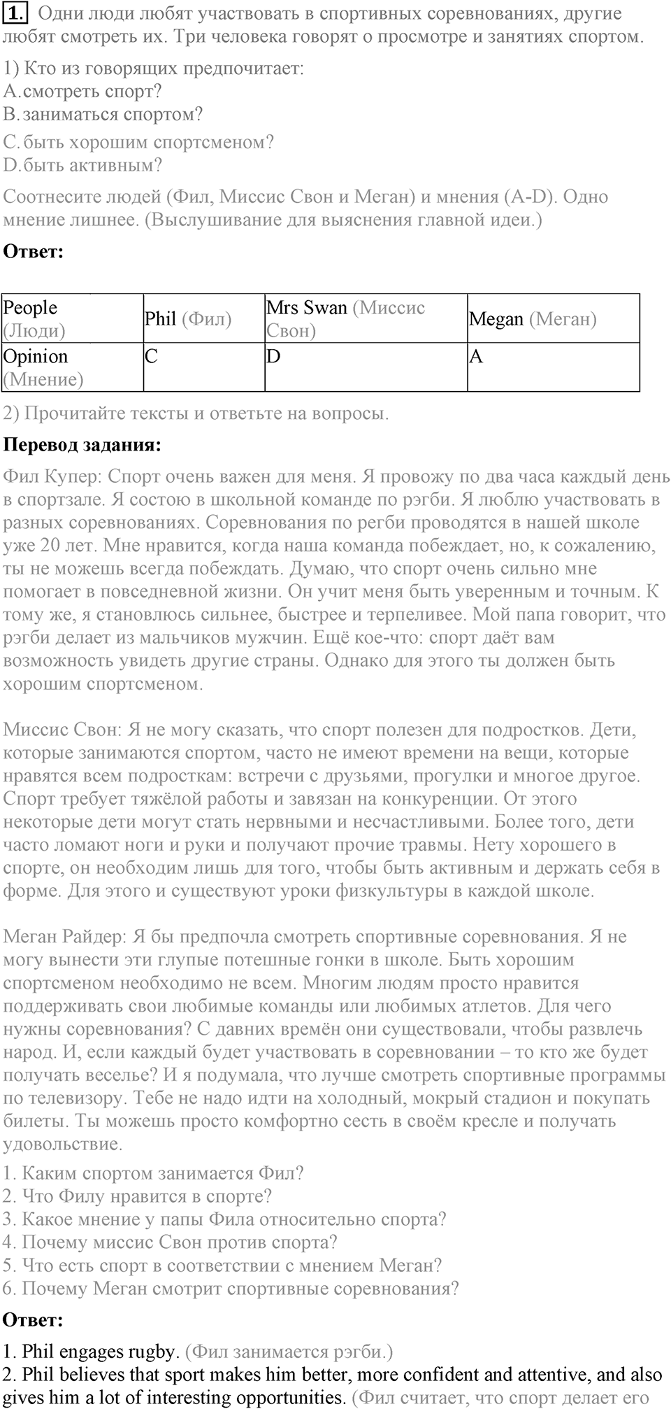 Unit 4. Are you a good sport?. Lesson 6 Задание №1 — решение 1