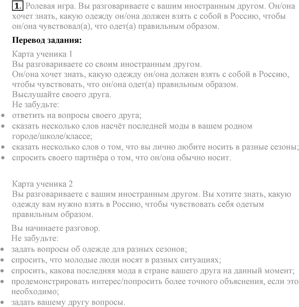 Unit 6. Changing times, changing styles. Lesson 13-14 Задание №1 — решение 1