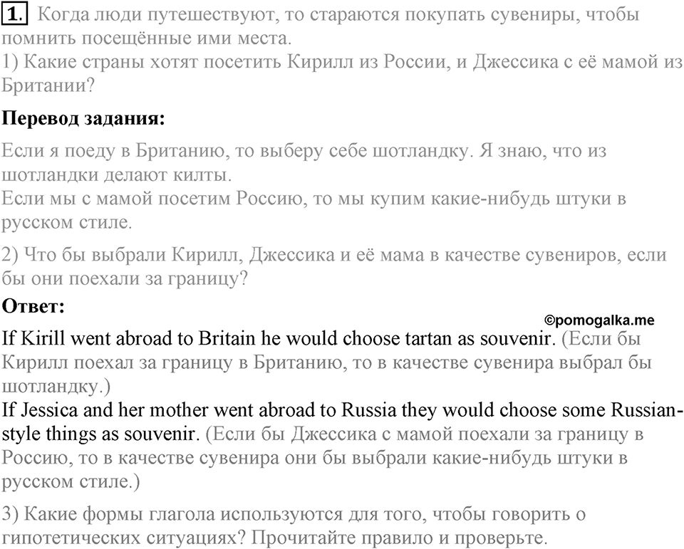 Unit 6. Changing times, changing styles. Lesson 3 Задание №1 — решение 1