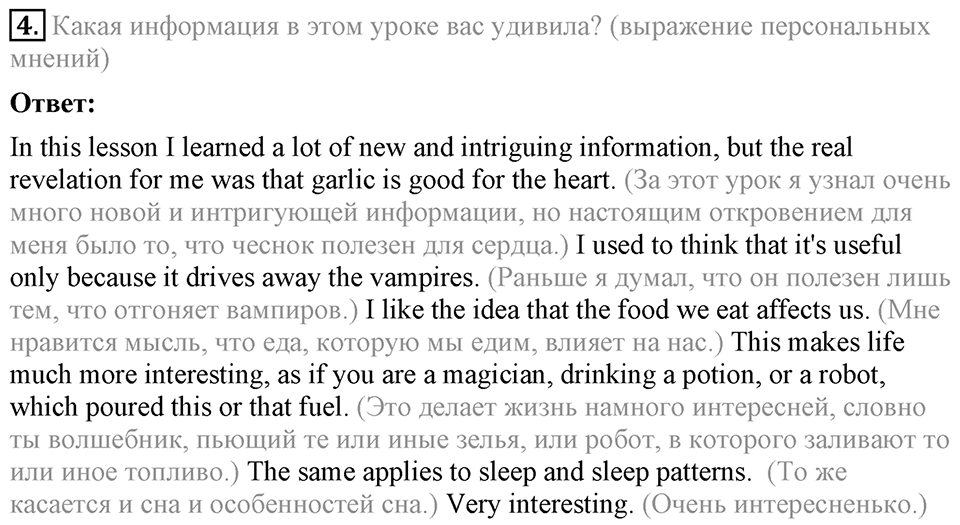 Unit 5. A healthy living guide. Lesson 5 Задание №4 — решение 1