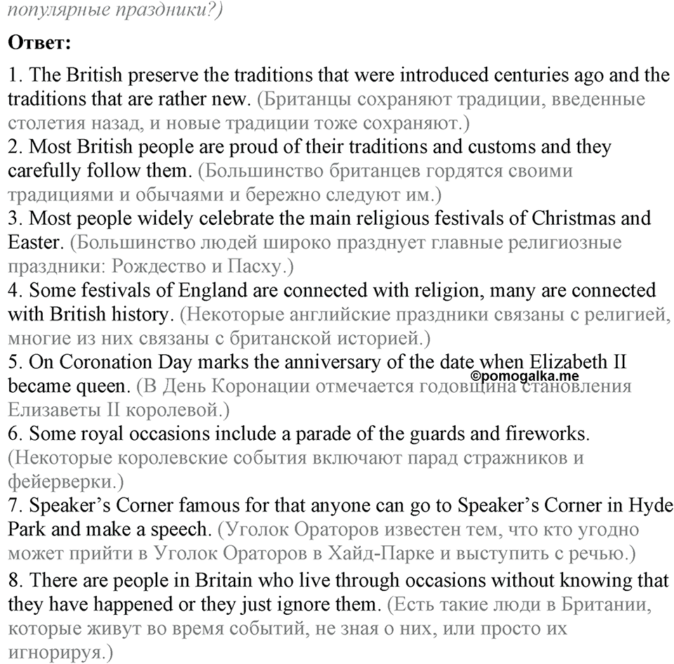 Unit 2. Is your country a land of traditions?. Lesson 1 Задание №1 — решение 2