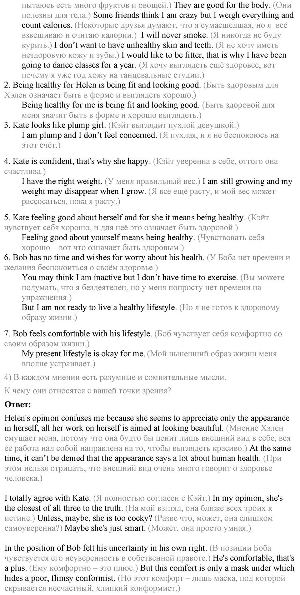 Unit 5. A healthy living guide. Lesson 6 Задание №1 — решение 2
