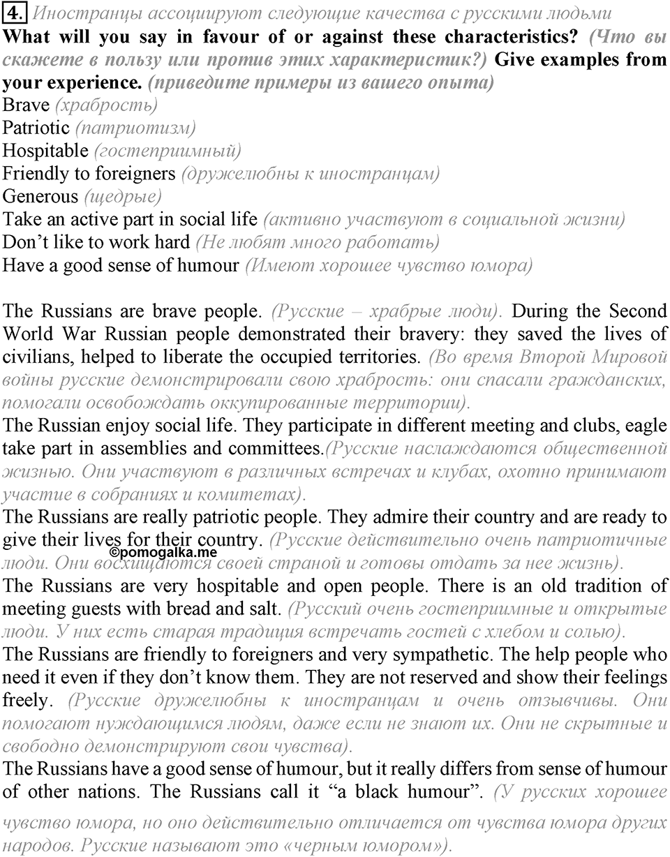 Unit 1. My country at a glance. Lesson 3 Задание №4 — решение 1