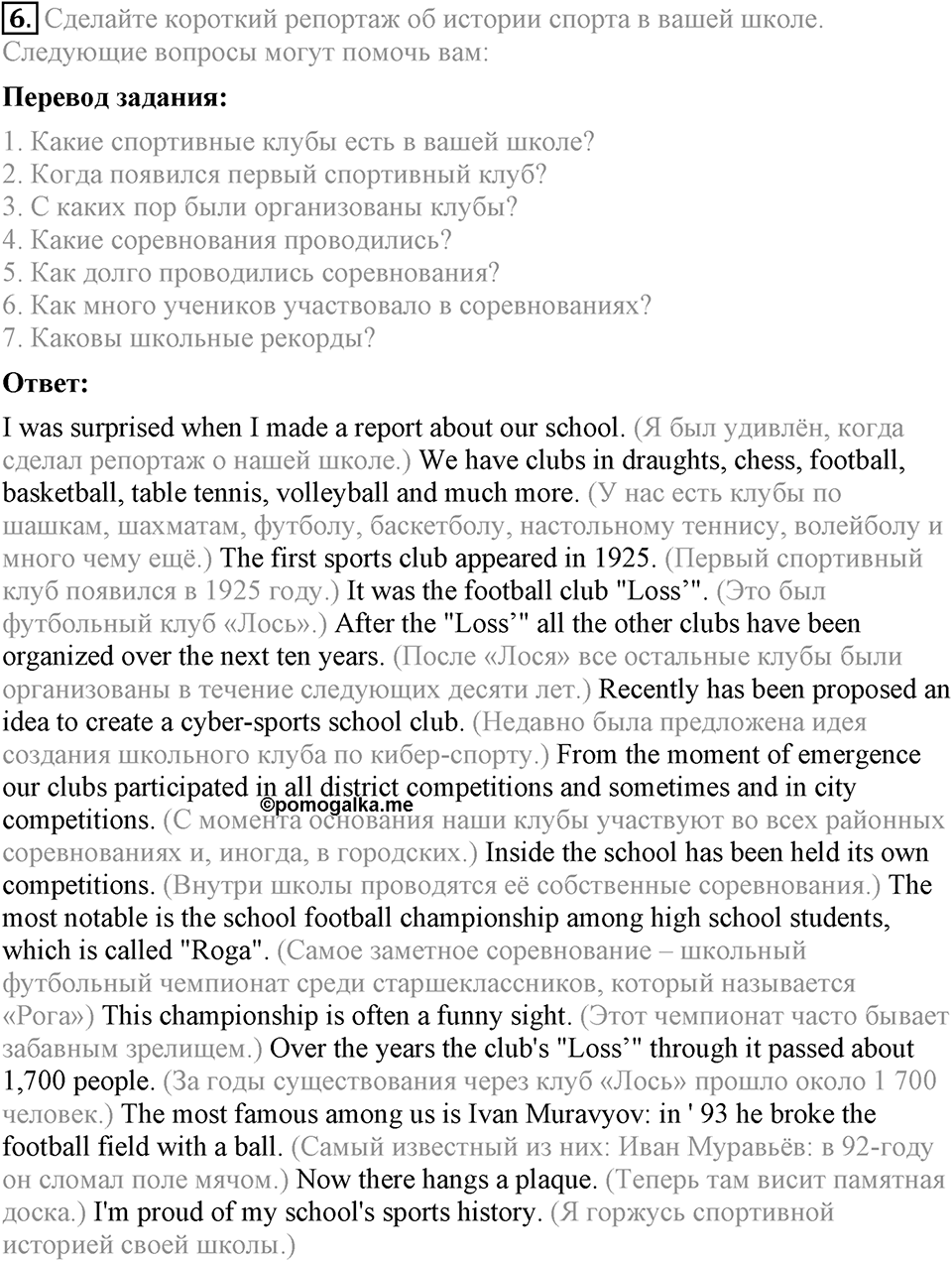 Unit 4. Are you a good sport?. Lesson 3 Задание №6 — решение 1
